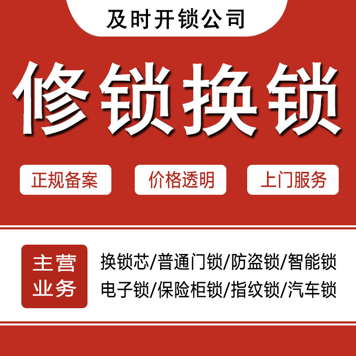 韶关始兴县24小时上门 [开锁换锁修锁] 防盗门·保险柜·汽车锁